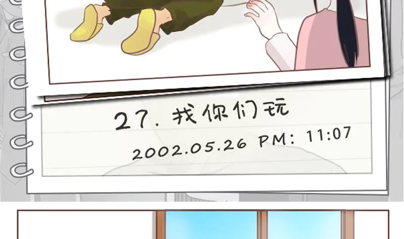 第27话 找你们玩 第2页