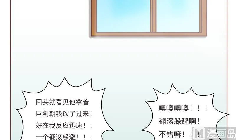 第27话 找你们玩 第3页