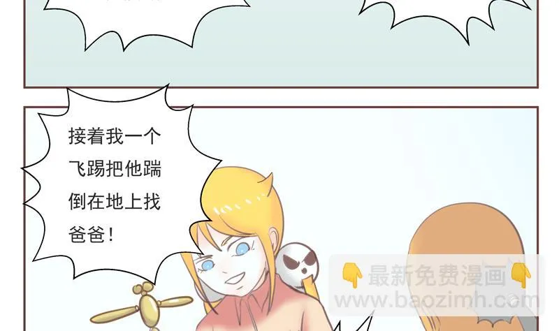 第27话 找你们玩 第4页