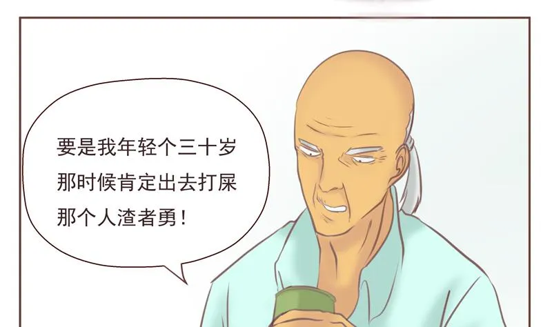 第27话 找你们玩 第7页