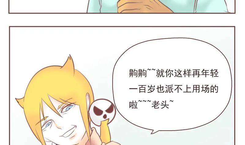 第27话 找你们玩 第8页