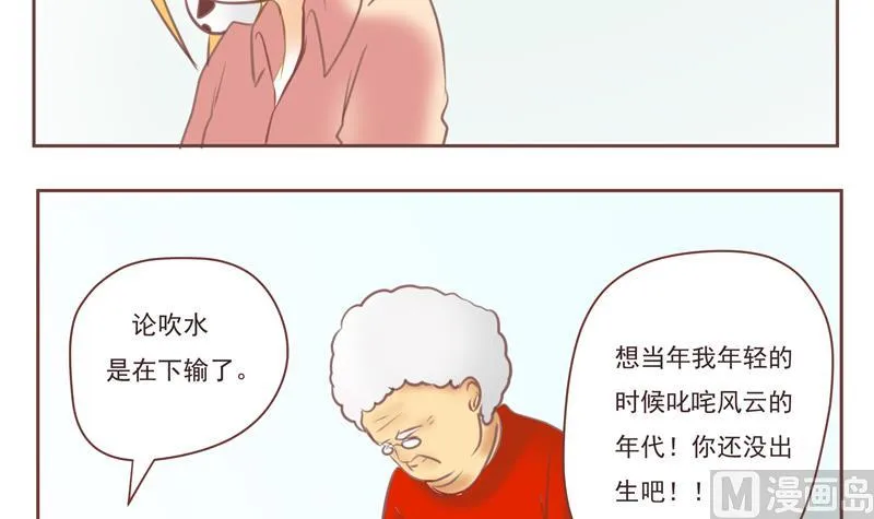 第27话 找你们玩 第9页