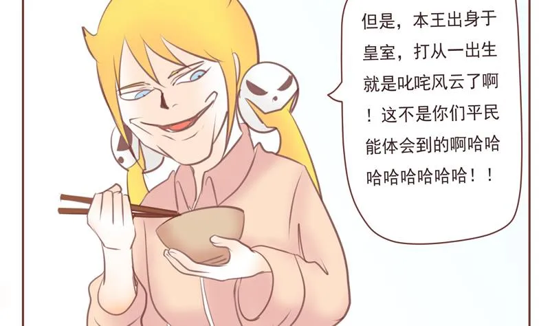 第27话 找你们玩 第11页