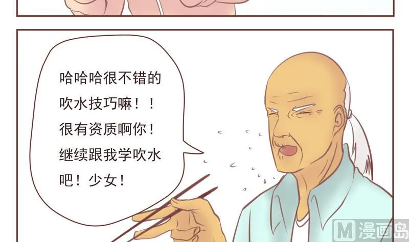 第27话 找你们玩 第12页