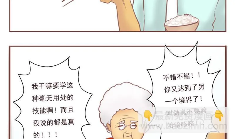 第27话 找你们玩 第13页