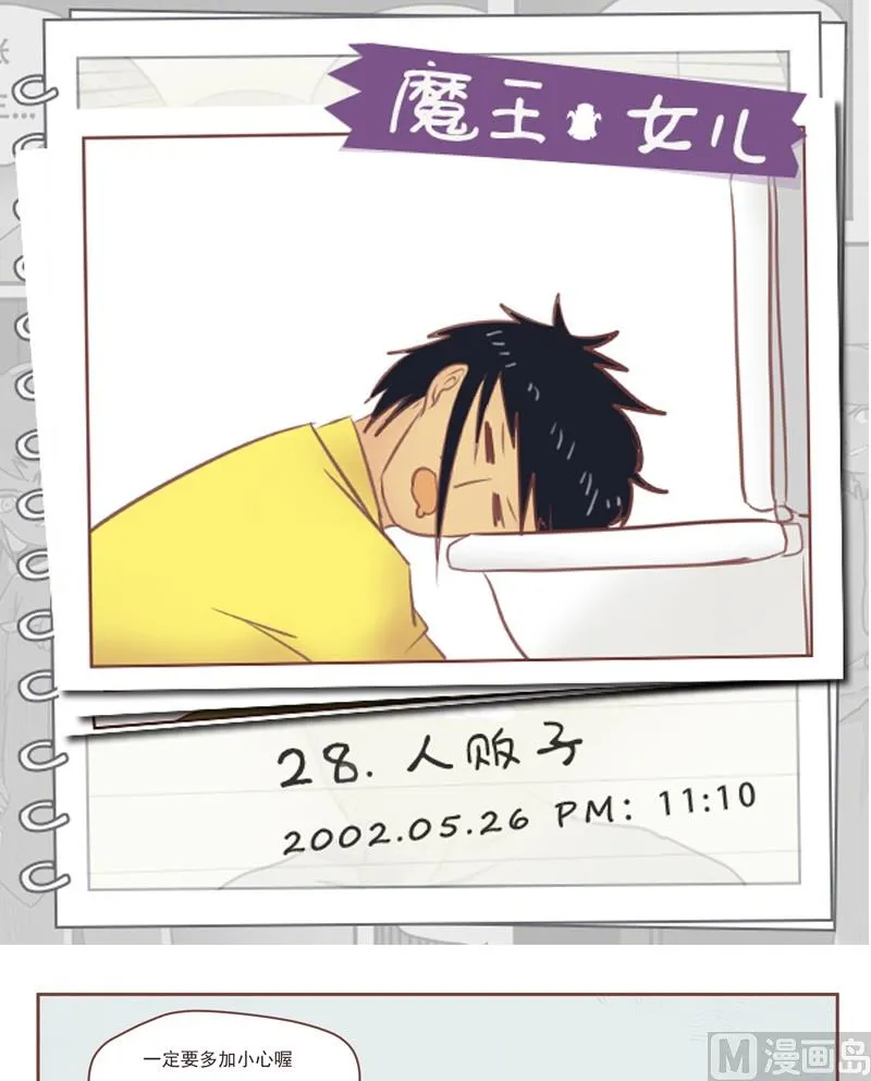 第28话 人贩子 第1页