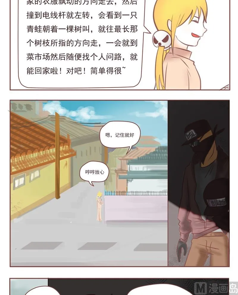 第28话 人贩子 第4页