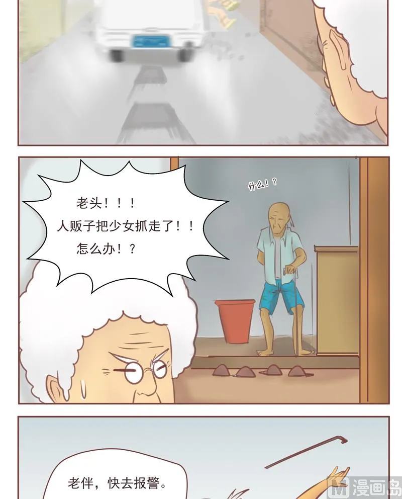 第28话 人贩子 第7页