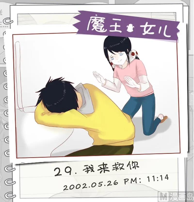 第29话 我来救你 第1页