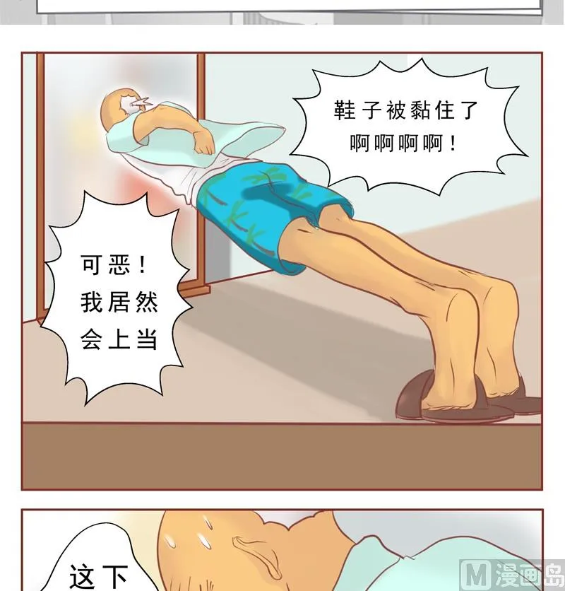 第29话 我来救你 第2页