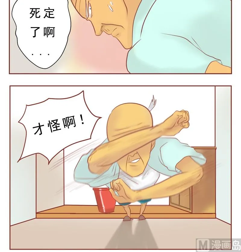 第29话 我来救你 第3页