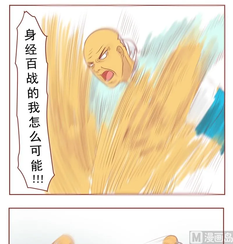 第29话 我来救你 第4页