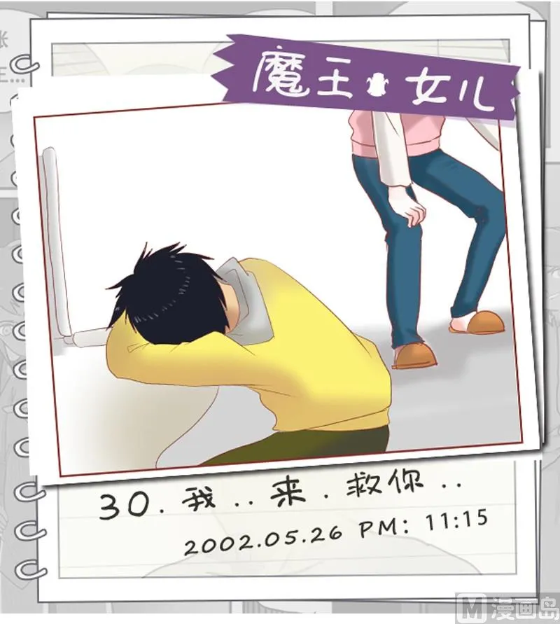 第30话 我..来..救你 第1页