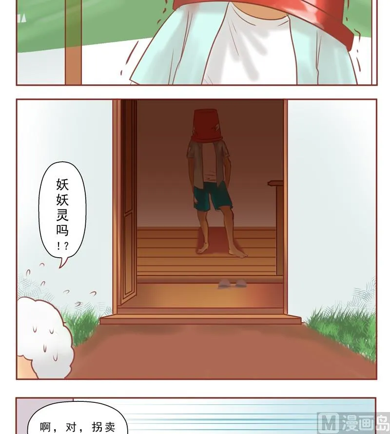 第30话 我..来..救你 第3页