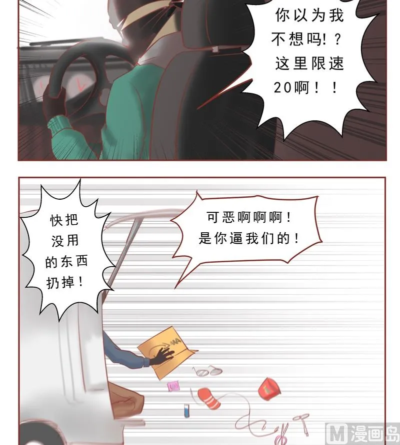 第30话 我..来..救你 第6页