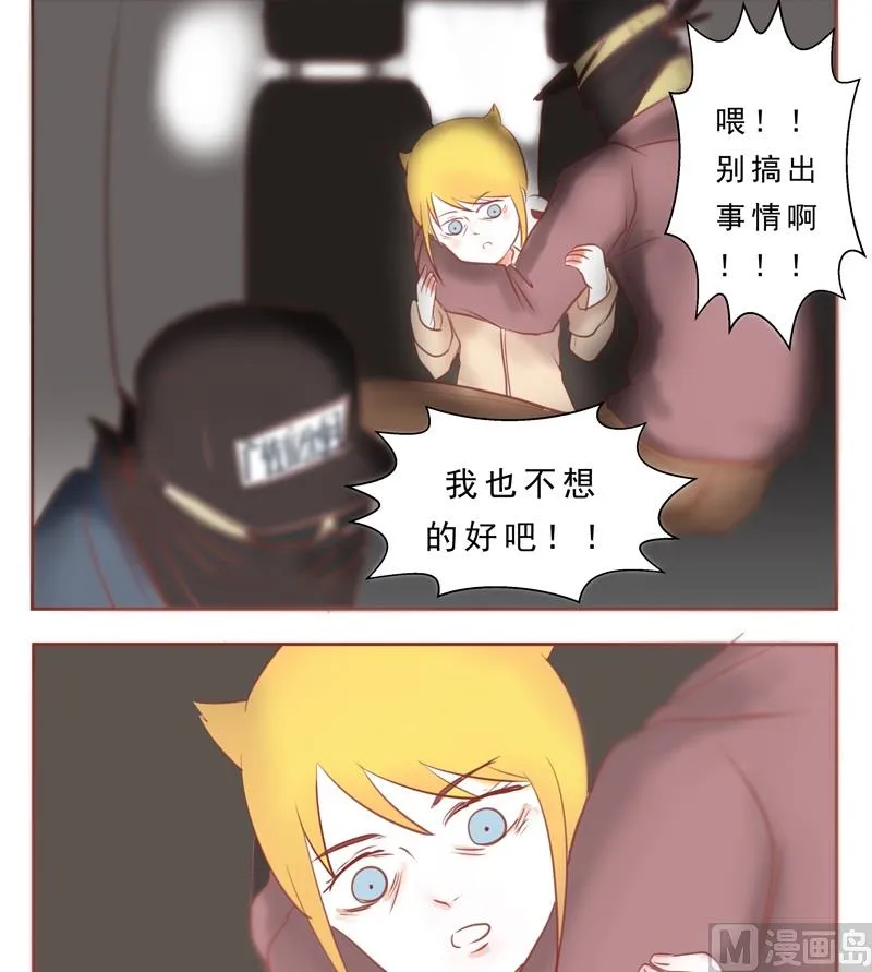 第30话 我..来..救你 第9页