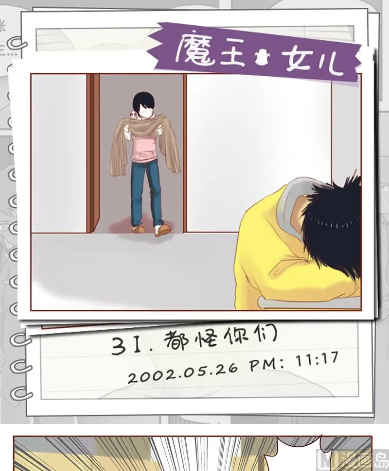 第31话 都怪你们 第1页