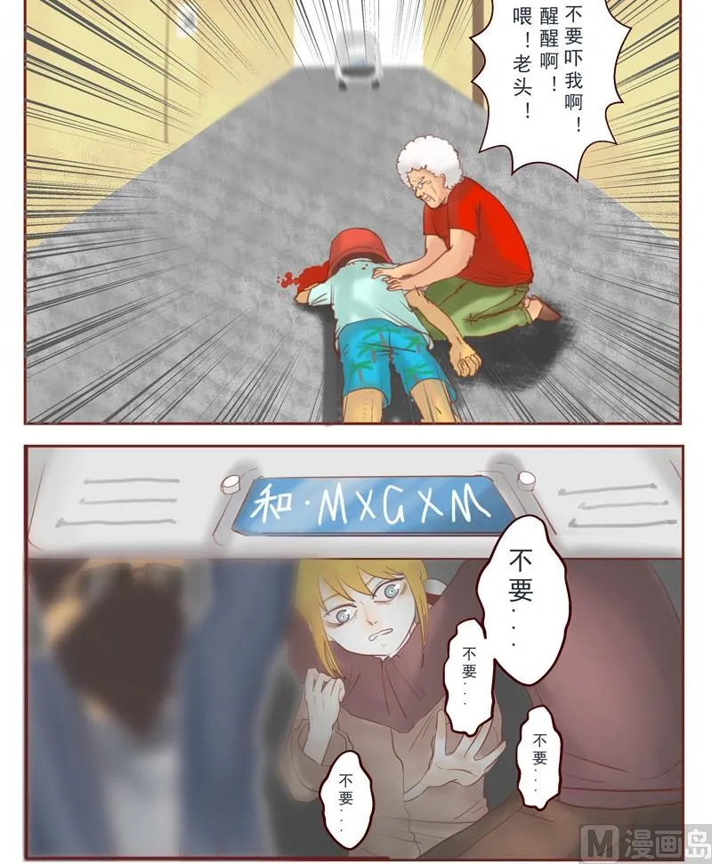 第31话 都怪你们 第2页