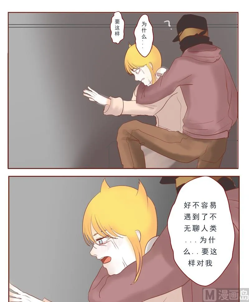 第31话 都怪你们 第3页