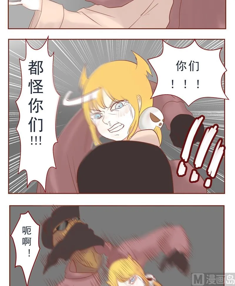 第31话 都怪你们 第4页