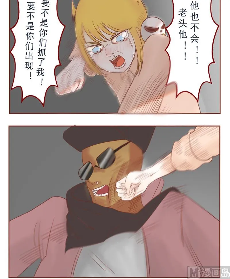 第31话 都怪你们 第6页