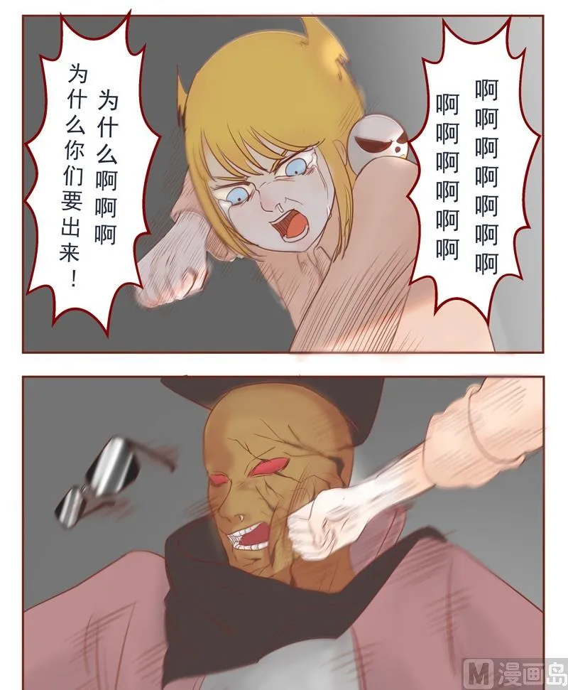 第31话 都怪你们 第7页