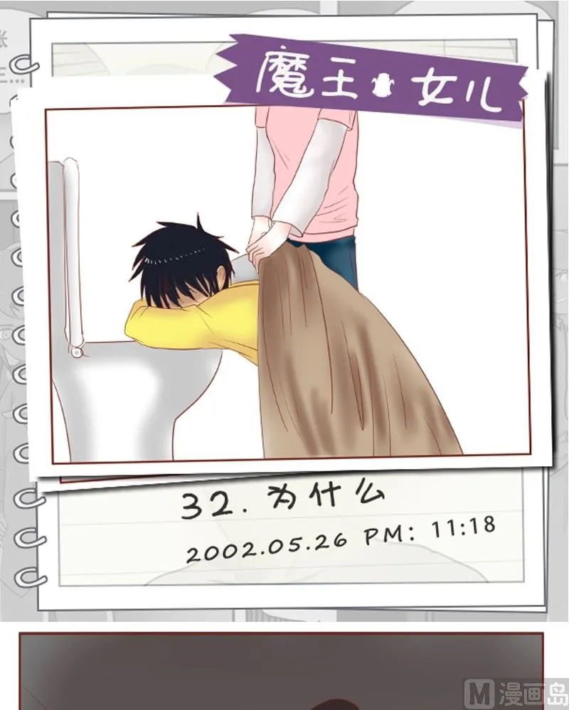第32话 为什么 第1页