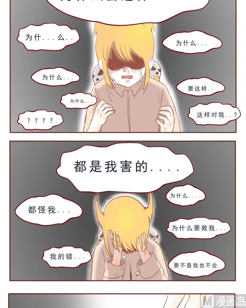 第32话 为什么 第7页