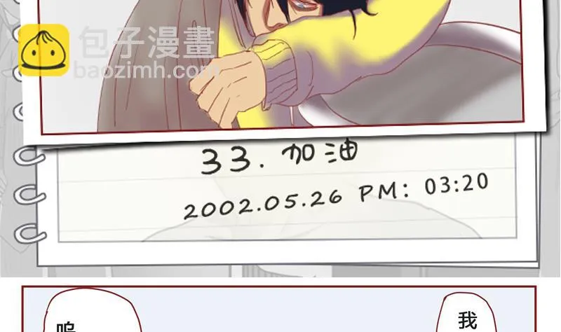 第33话 加油 第2页