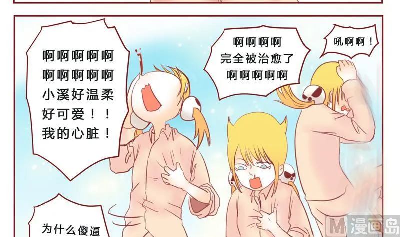 第33话 加油 第18页