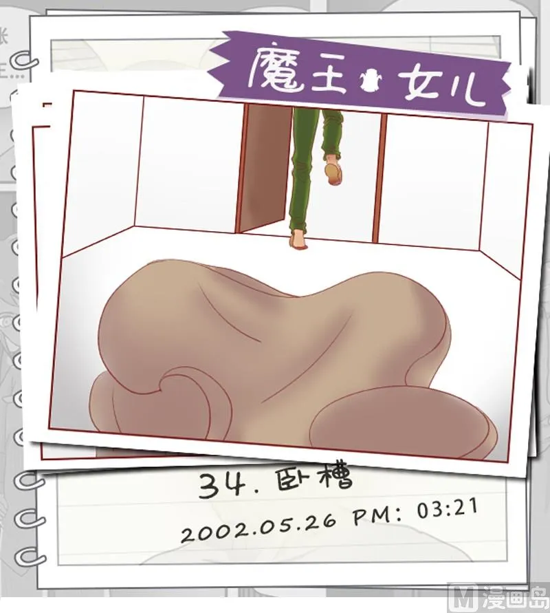第34话 卧槽 第1页