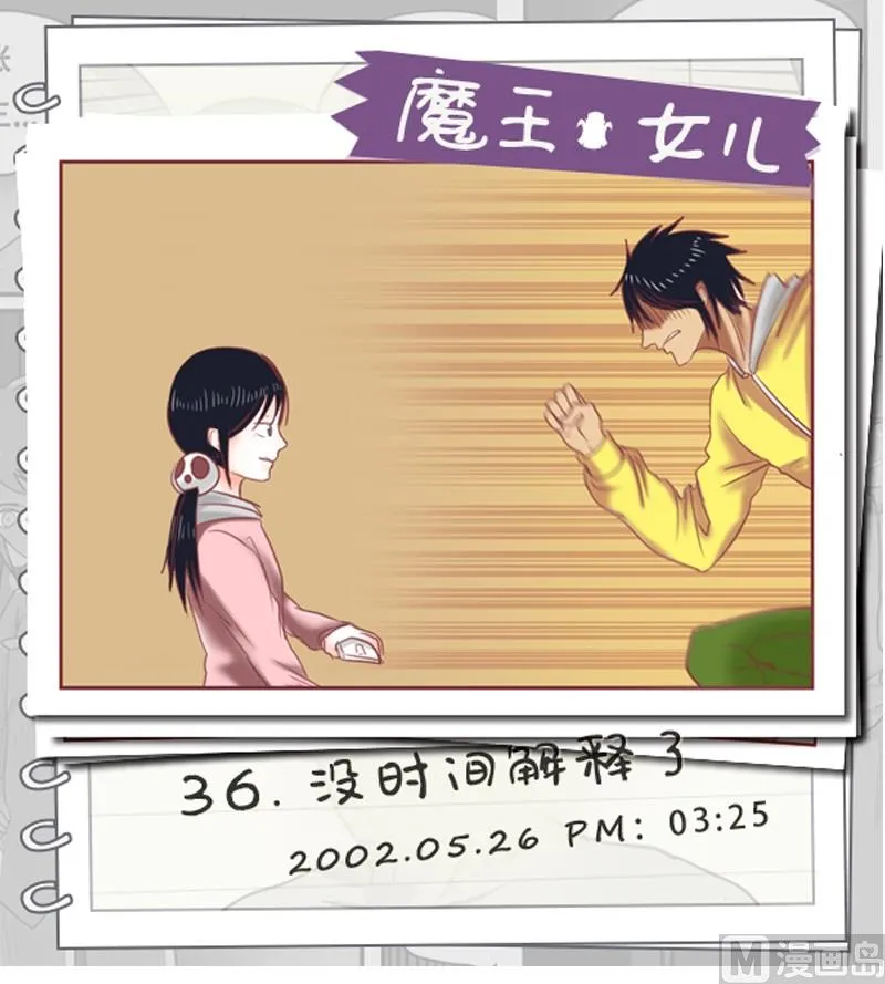 第36话 没时间解释了 第1页