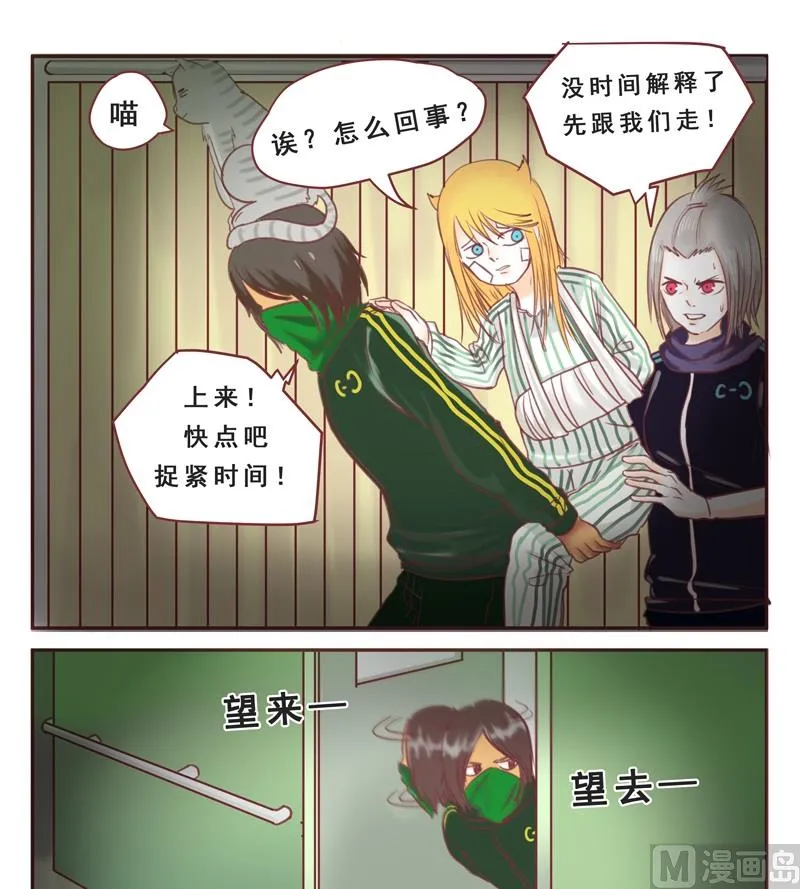 第36话 没时间解释了 第2页