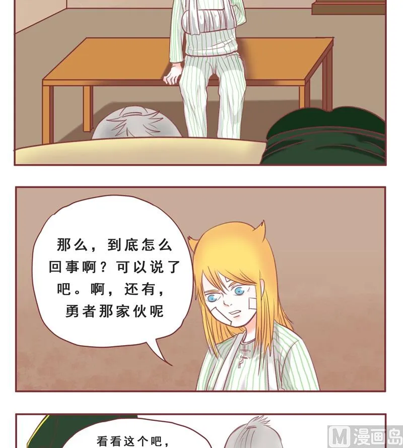第36话 没时间解释了 第8页