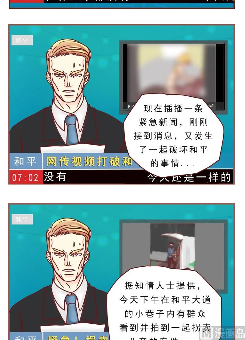 第37话 新闻 第6页