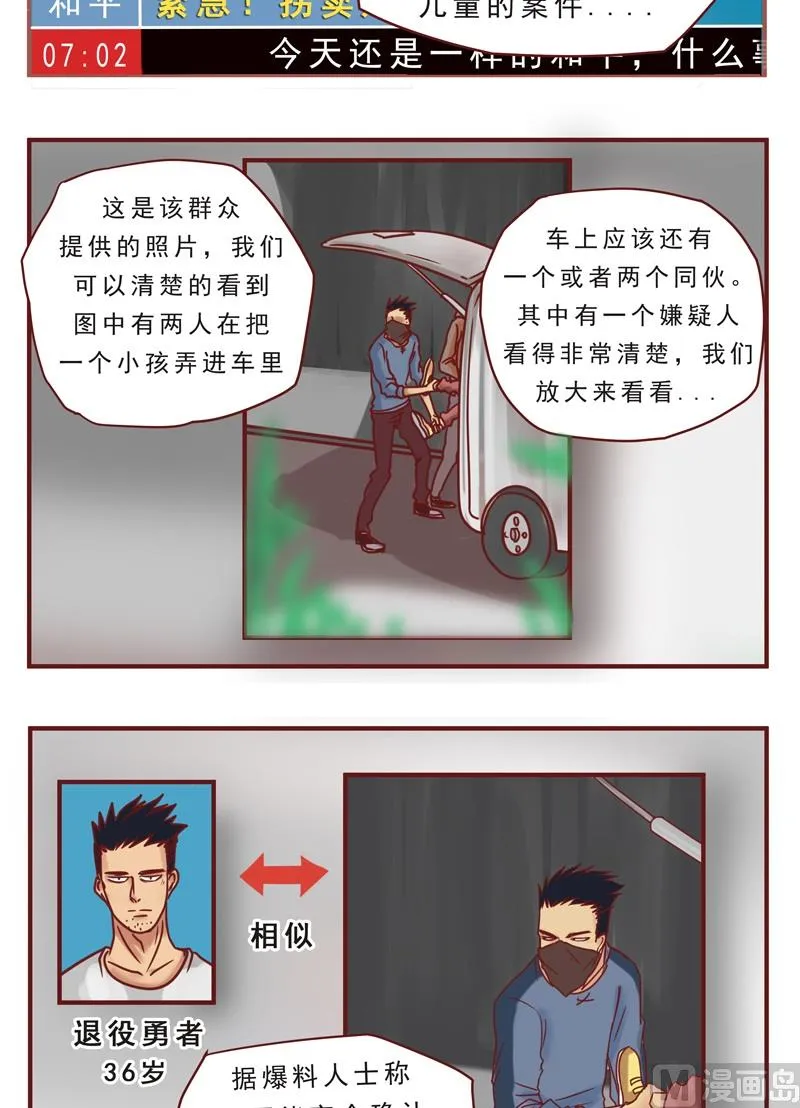 第37话 新闻 第7页