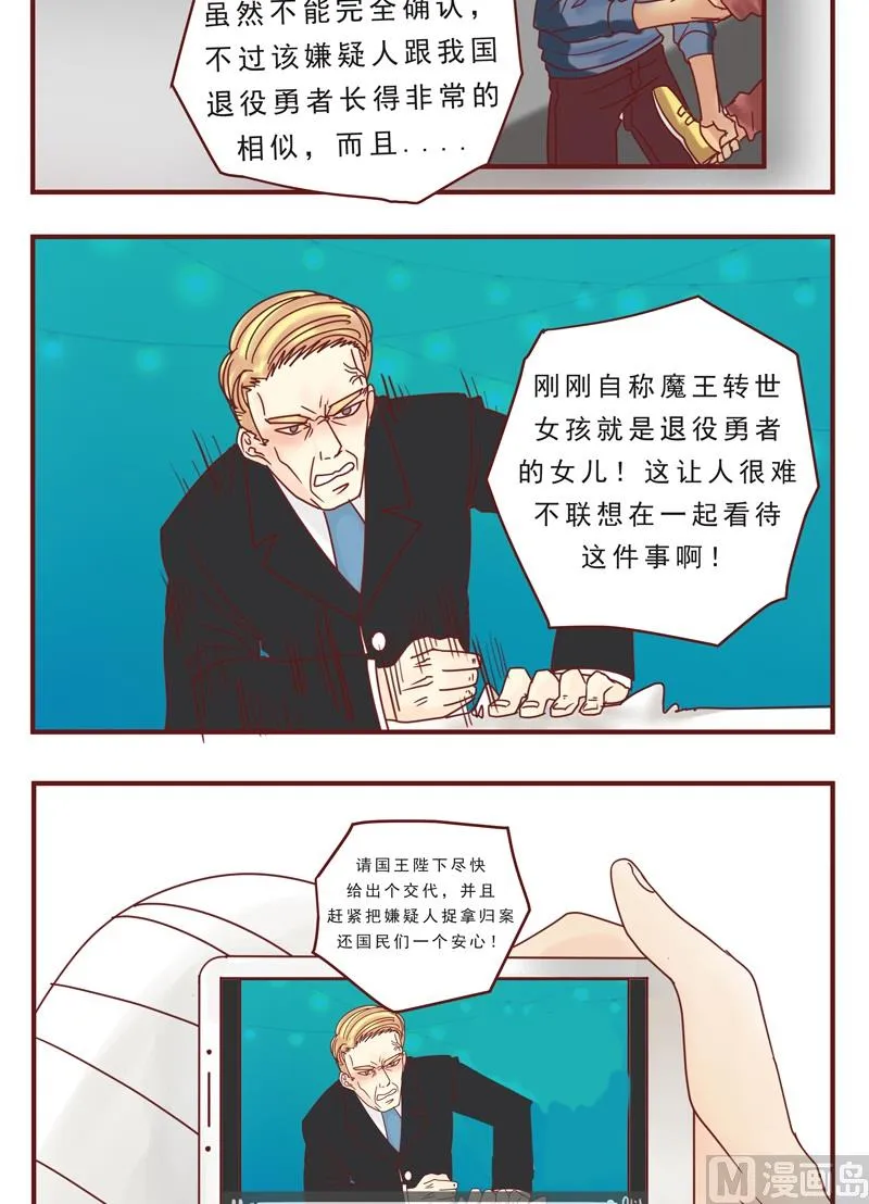 第37话 新闻 第8页