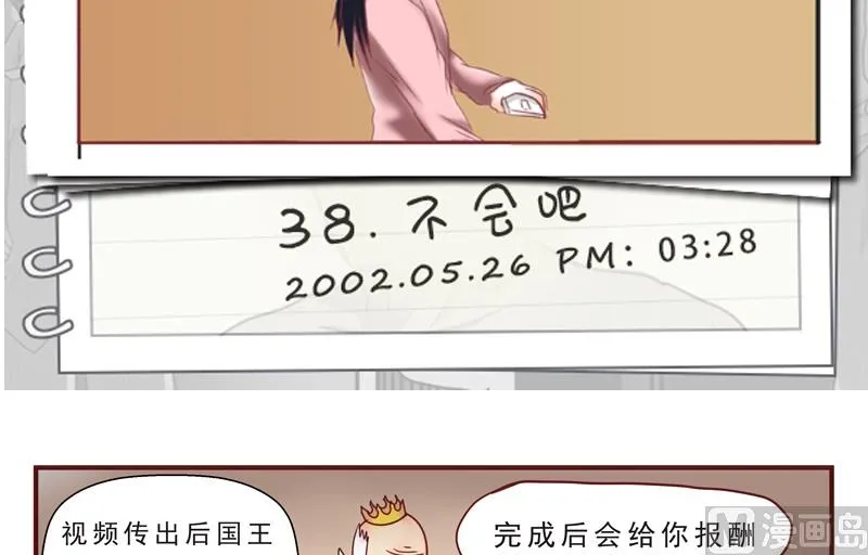 第38话 不合吧 第2页