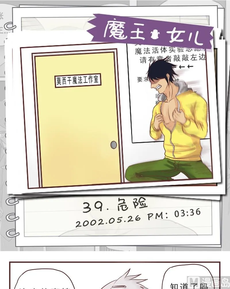第39话 危险 第1页