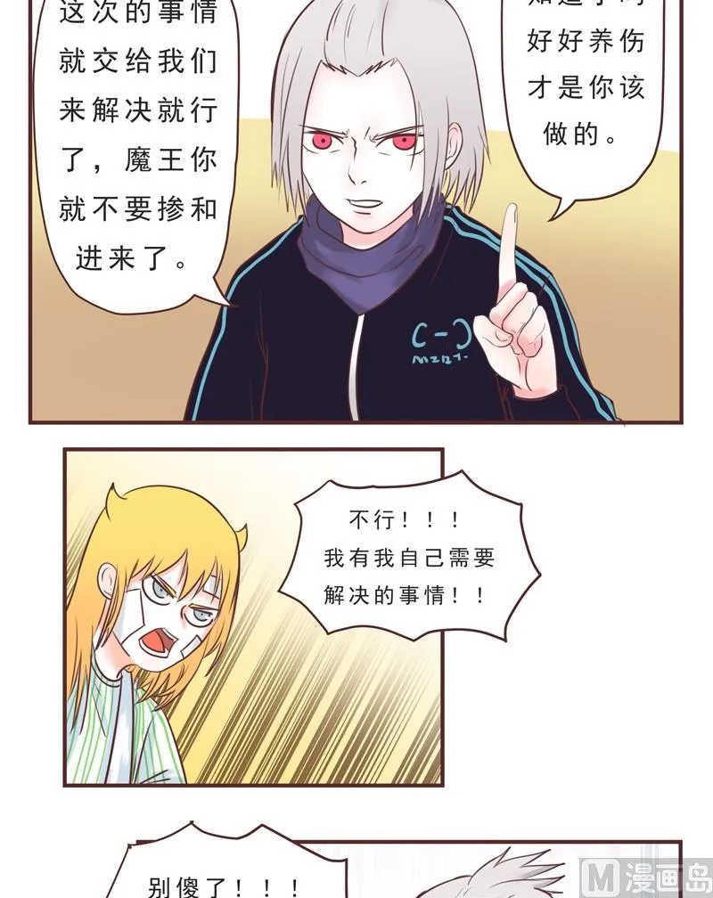 第39话 危险 第2页