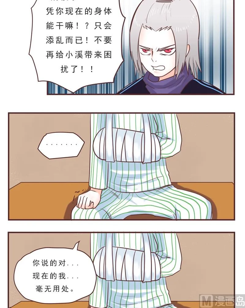 第39话 危险 第3页