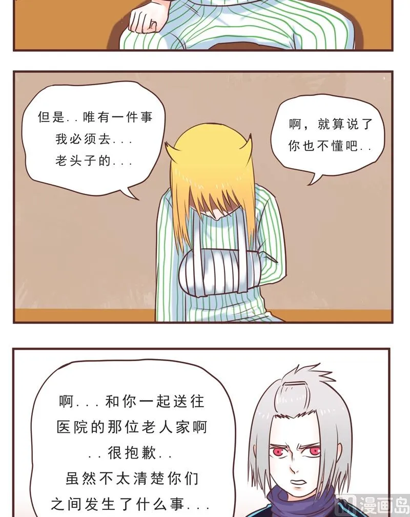 第39话 危险 第4页