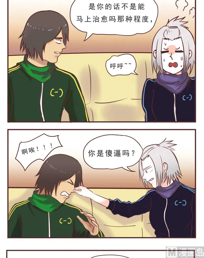 第39话 危险 第7页