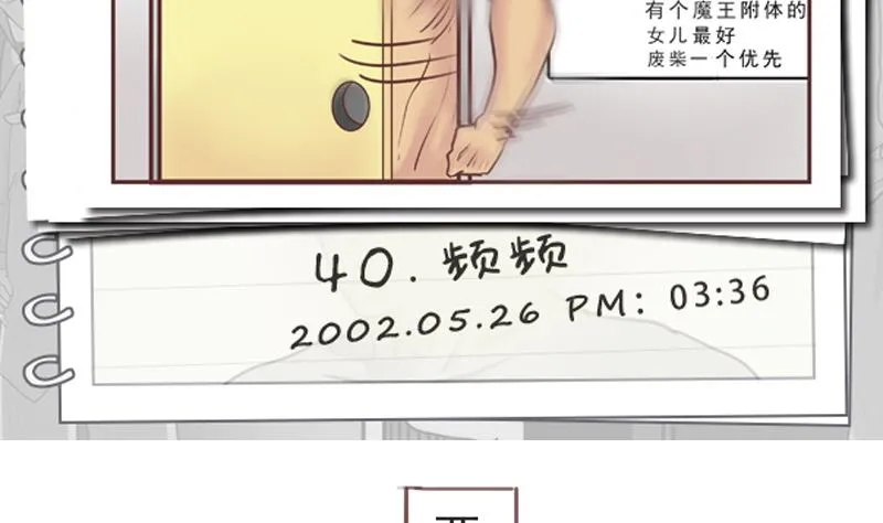 第40话 频频 第2页