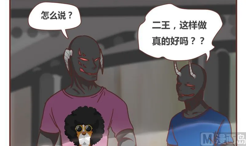 第42话 阴谋 第3页