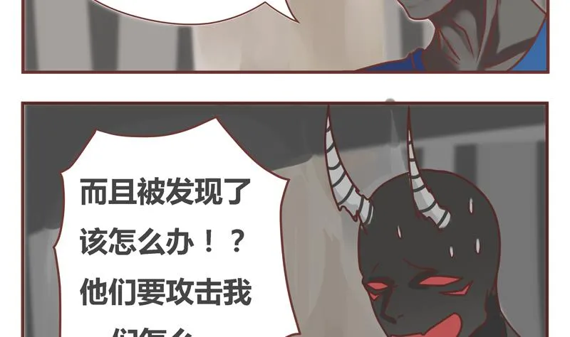第42话 阴谋 第5页