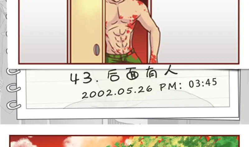 第43话 后面有人 第2页