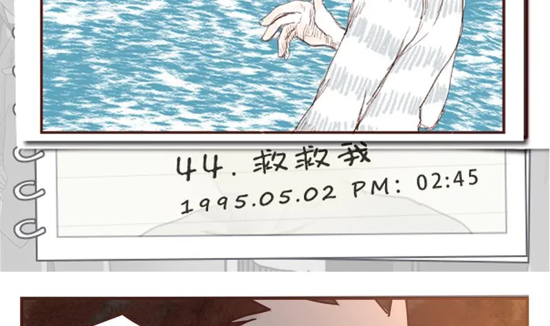 第44话 救救我 第2页