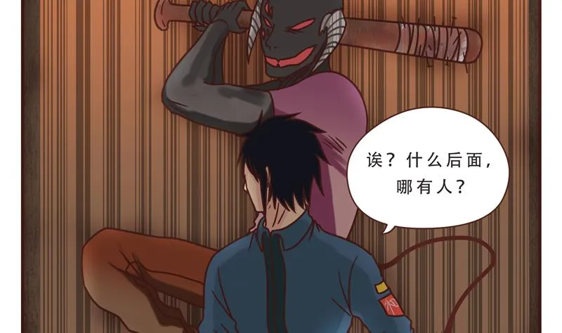 第44话 救救我 第4页