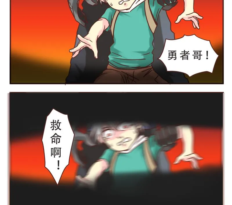第44话 救救我 第13页